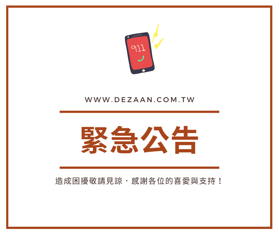 www.dezaan.com.tw