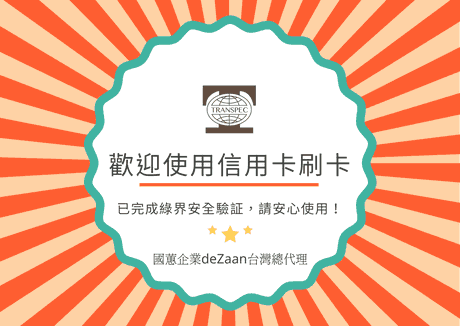 特許公告:請多加利用信用卡刷卡功能,快速又安全!