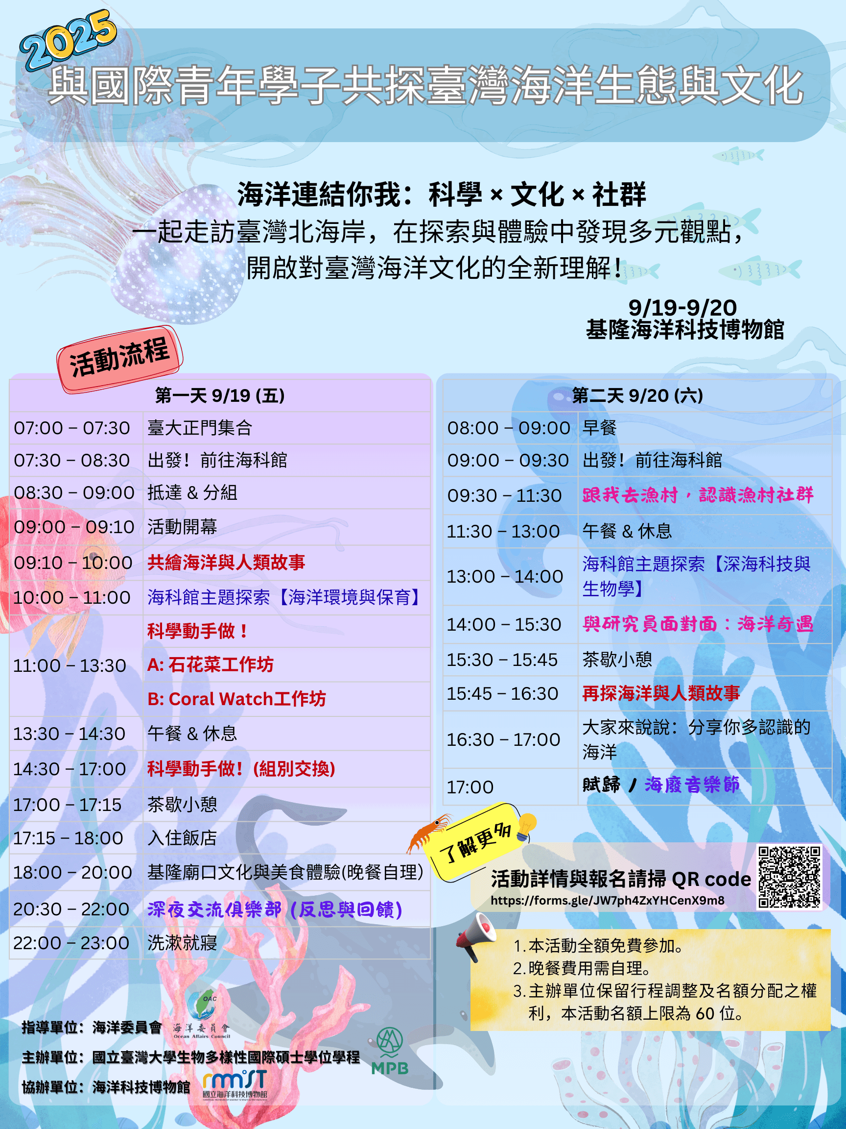 海委會教育案海報（中）最終版本.png