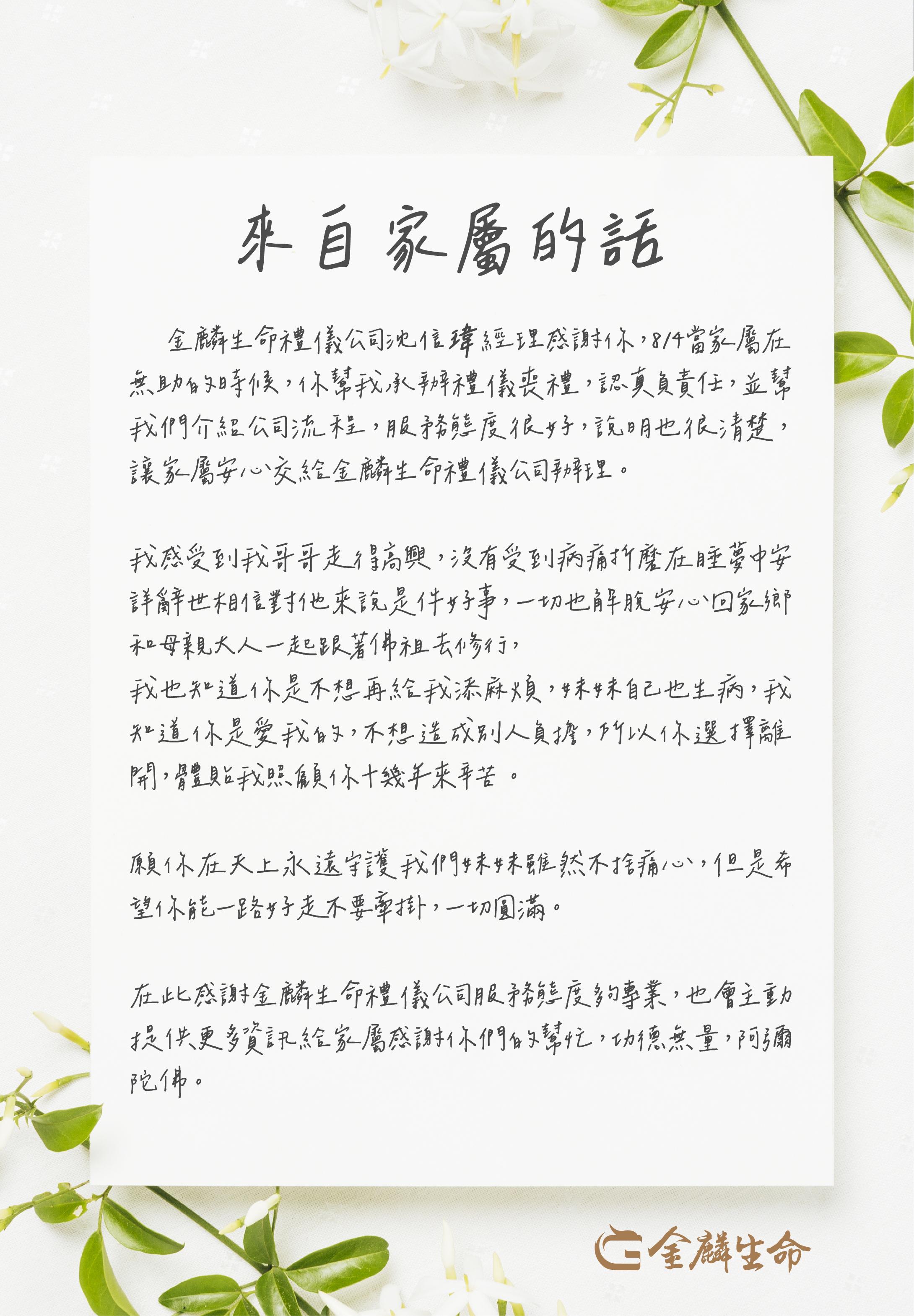 安心託付給金麟生命，讓您一切放心-01.jpg