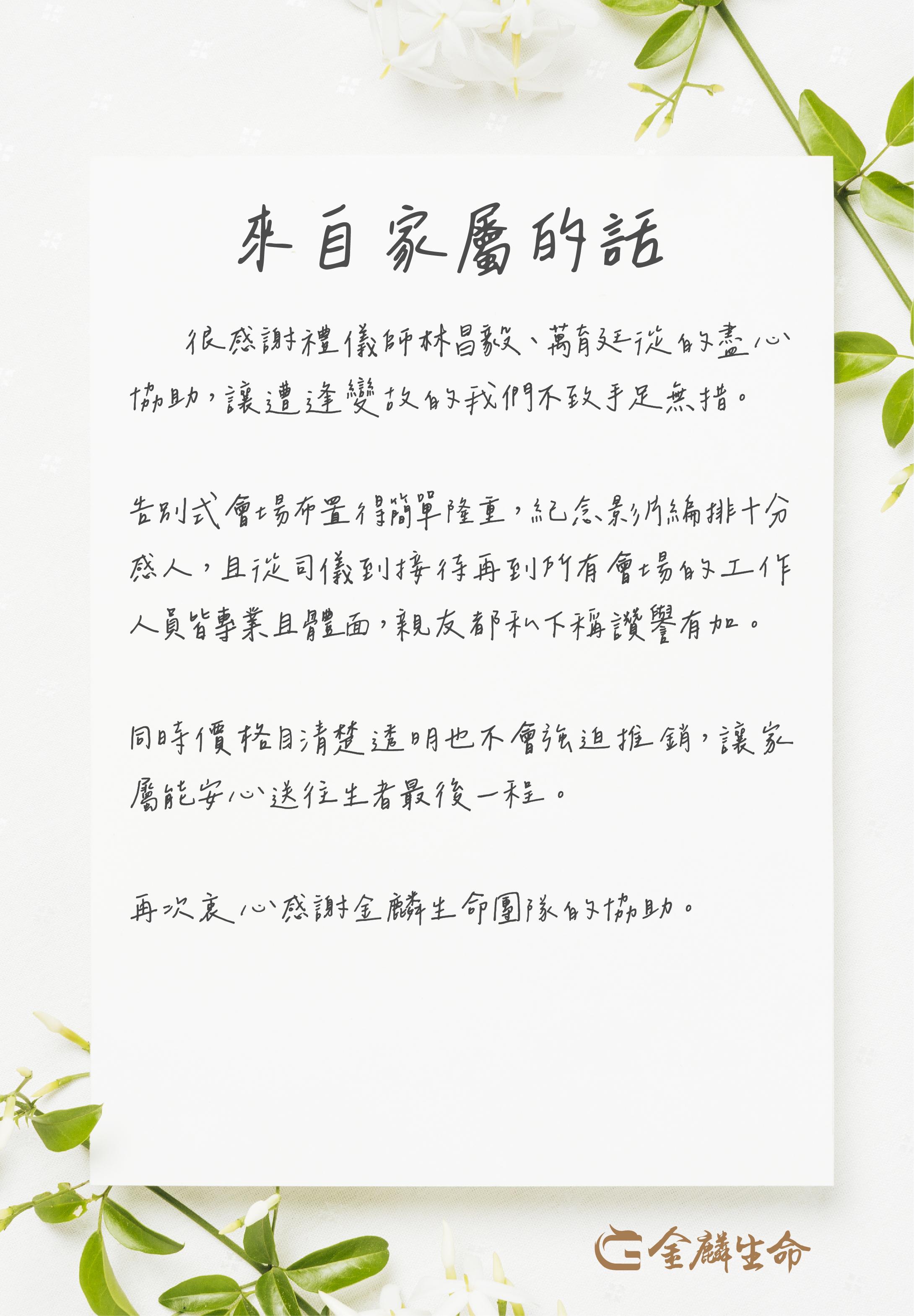 安心送往生者最後一程-01.jpg