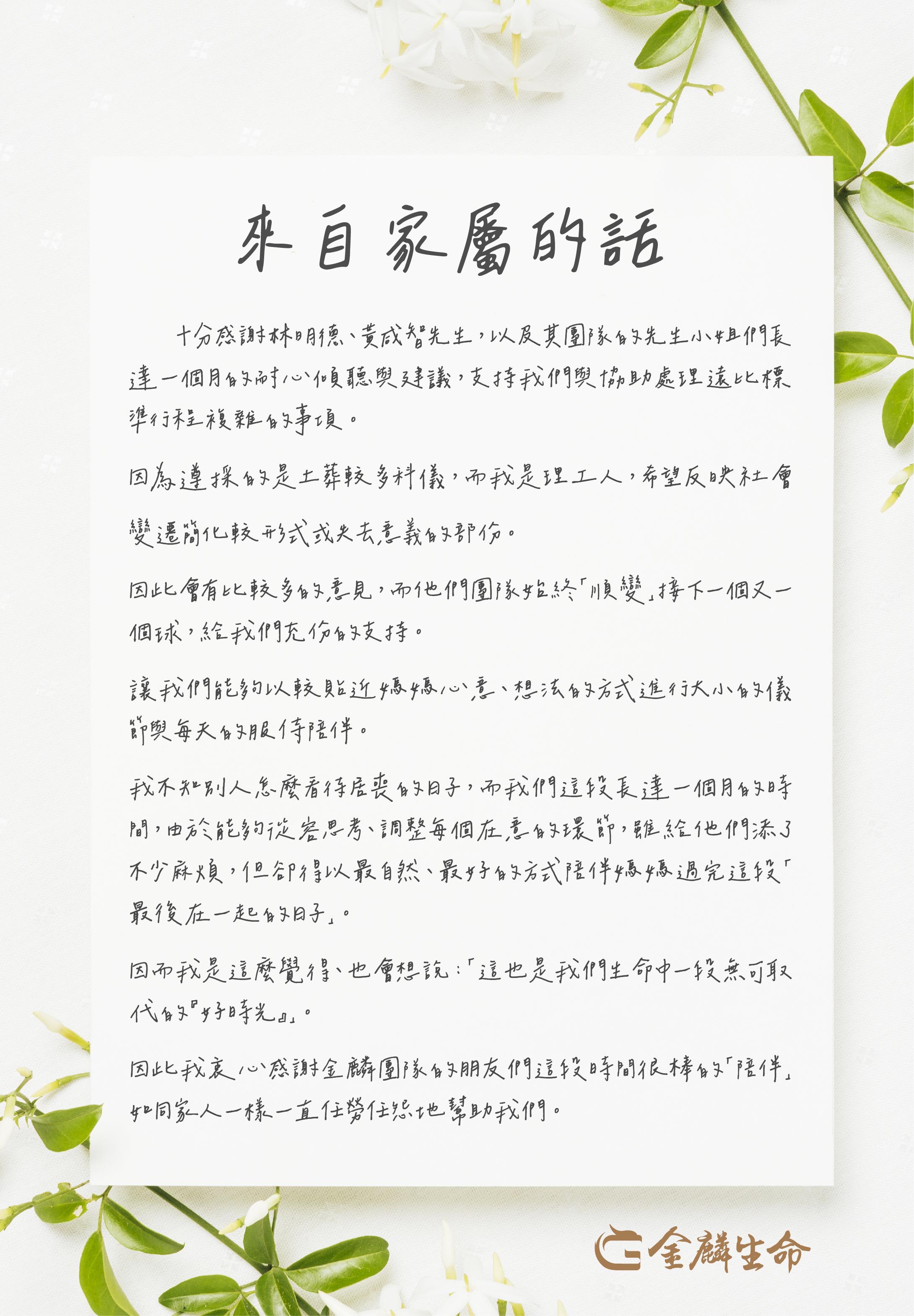 如同家人般盡心盡力的幫助及陪伴-01.jpg