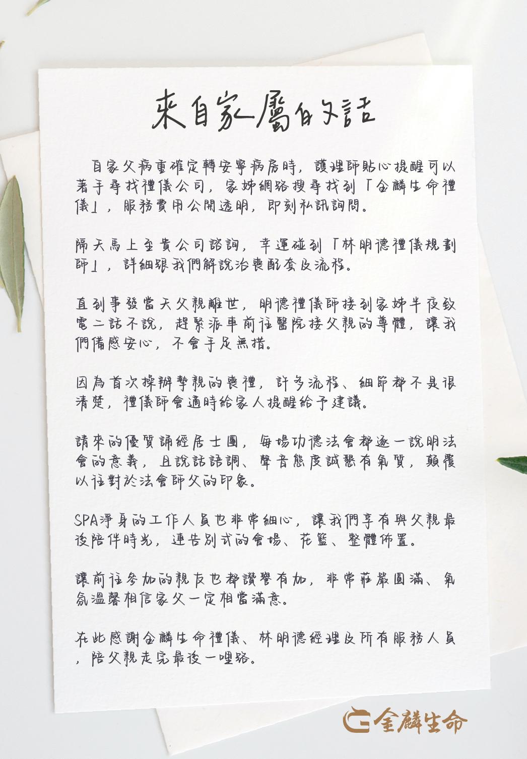 「金麟生命禮儀」,服務費用公開透明-01.jpg