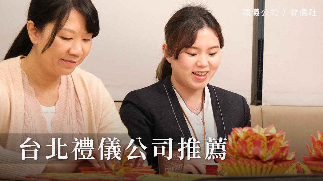 禮儀百科_新圖片220406_台北禮儀公司-1070x600-22.jpg