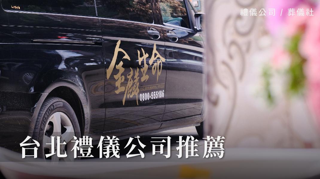 禮儀百科_新圖片220406_台北禮儀公司-1070x600-20.jpg