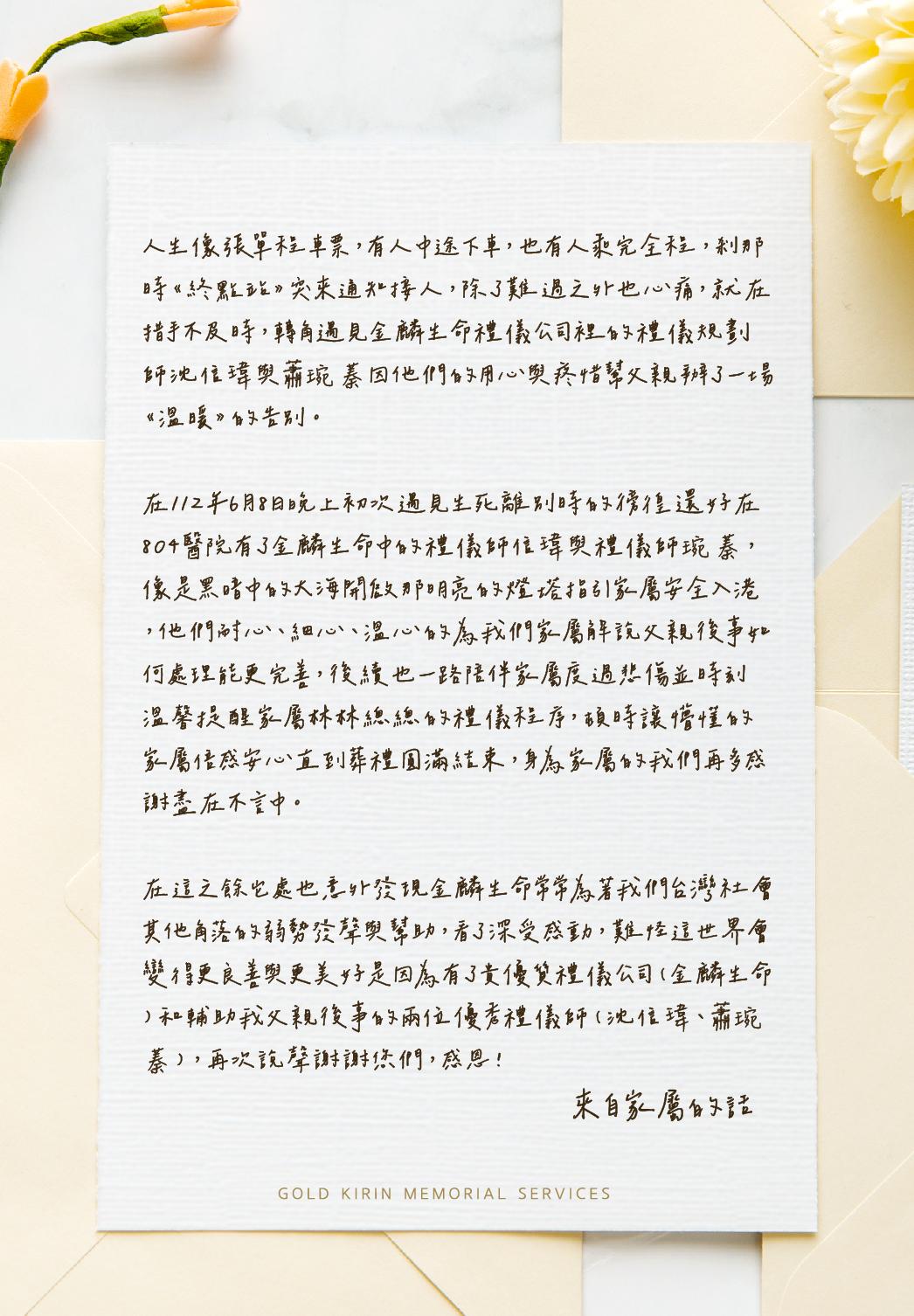 世界會變得更良善與更美好，因為有金麟生命-01.jpg