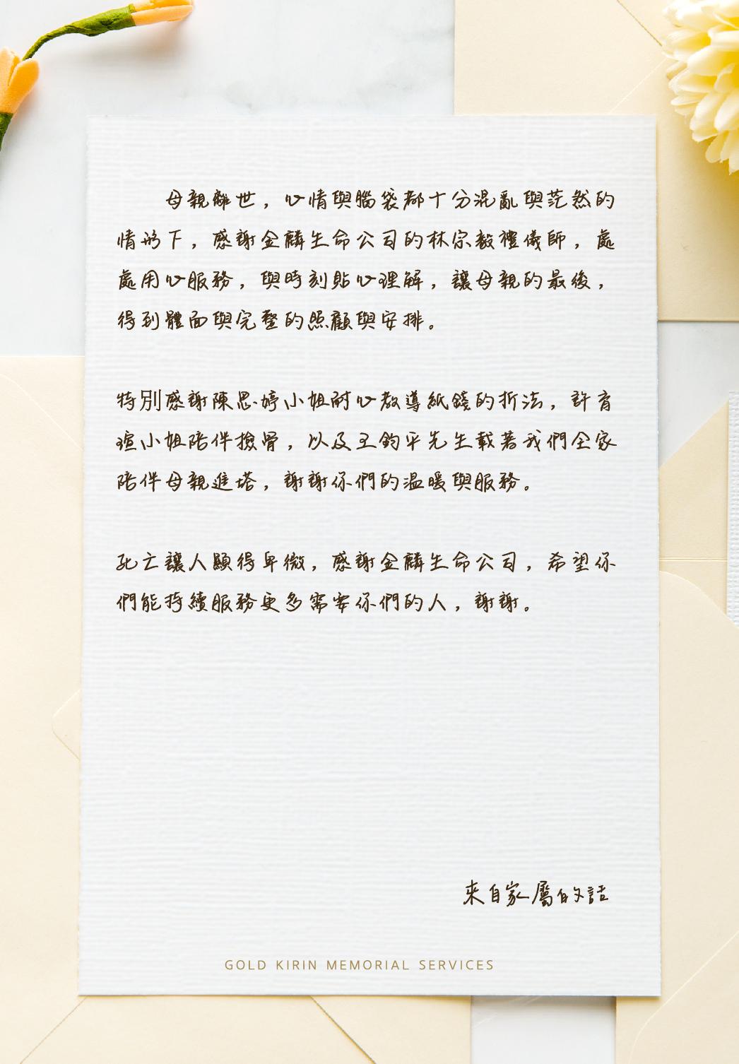 感謝金麟生命,處處用心,時刻貼心-01.jpg