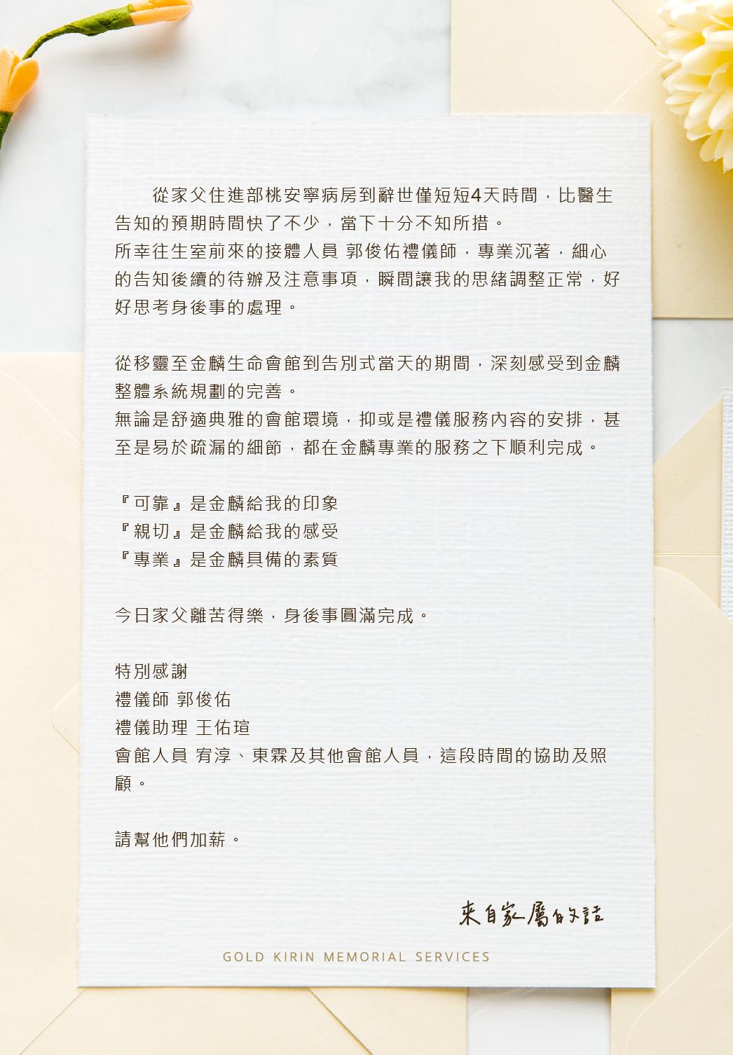 郭俊佑禮儀師–專業沉著,細心-01.jpg