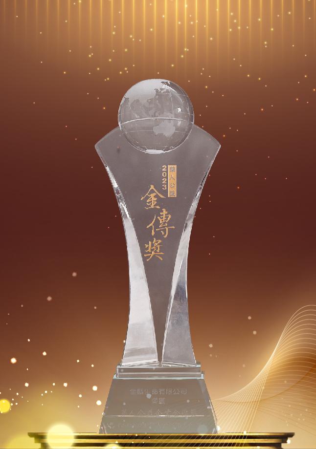 2023華人金傳獎_310.jpg