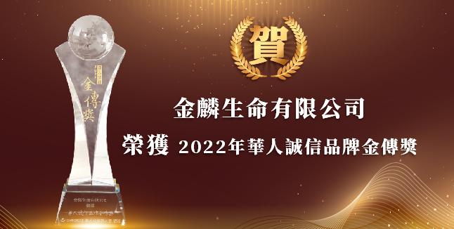 沿革_2022金傳.jpg