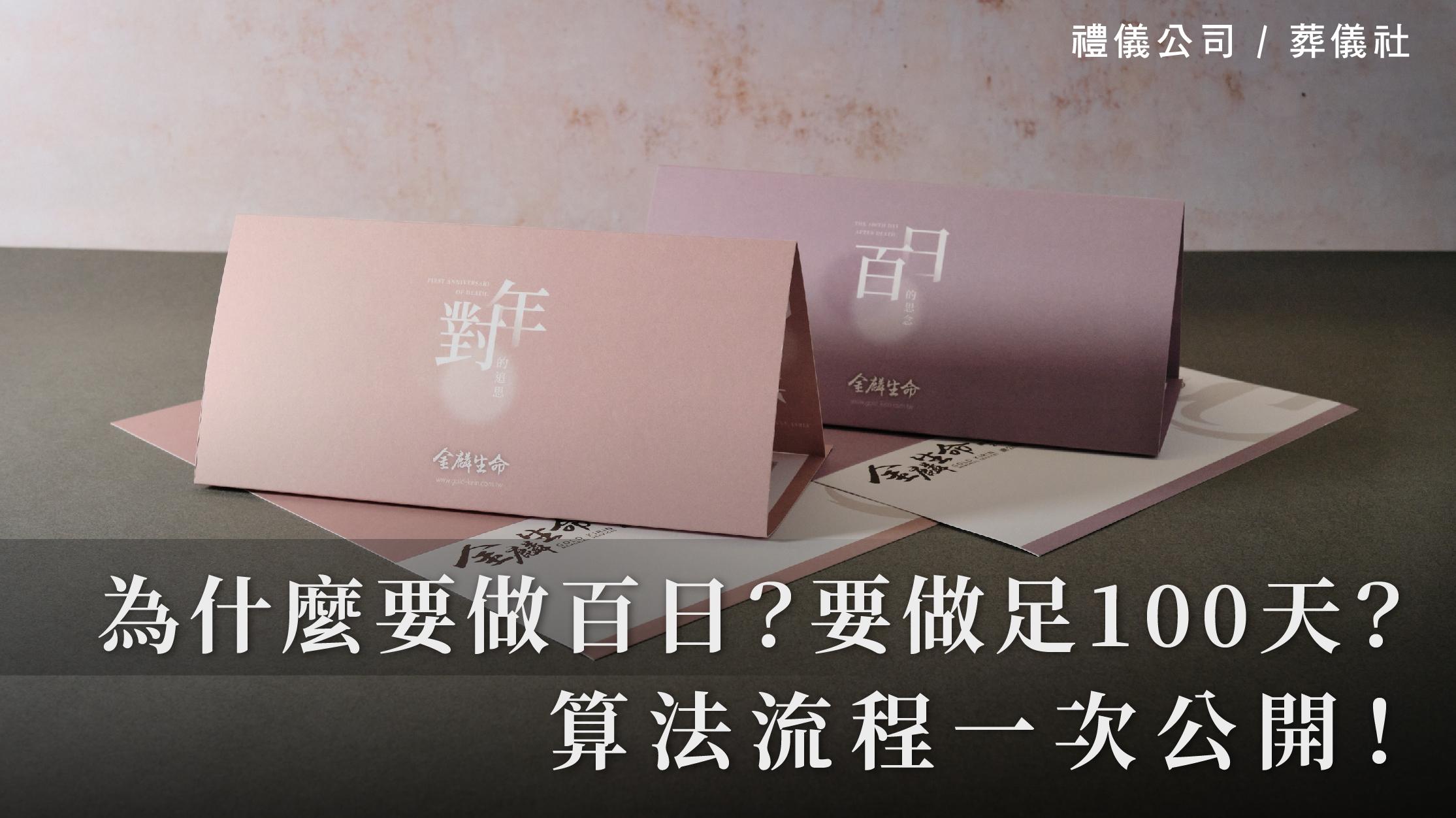 為什麼要做百日真的要做足100天?算法流程一次公開_1070x601_官網.jpg