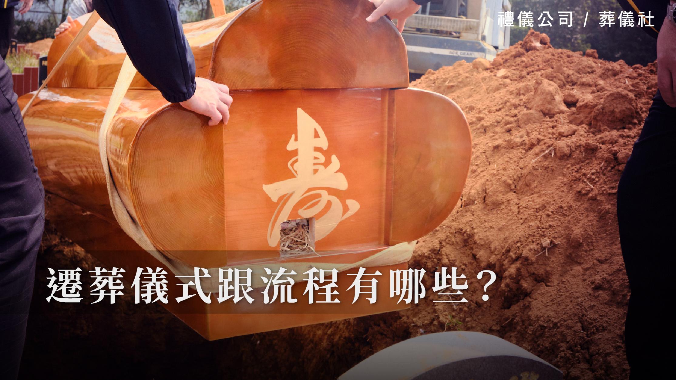 一篇文章讓你看懂遷葬儀式跟流程有哪些?_1070x601_官網.jpg