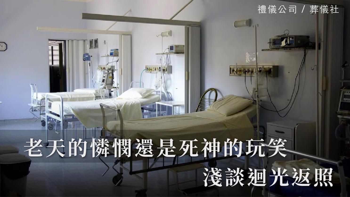 回光返照_1070x601_官網.jpg