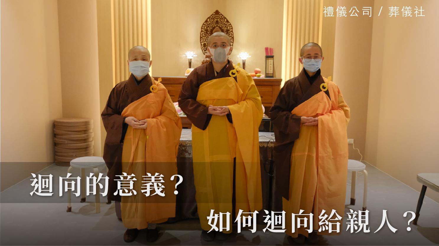 迴向_1070x601_官網.jpg