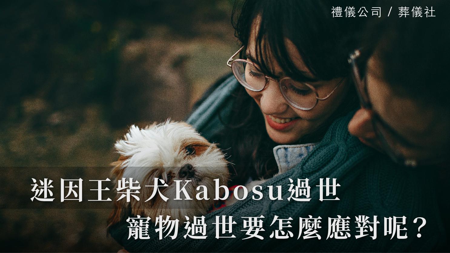 寵物過世_1070x601_官網.jpg