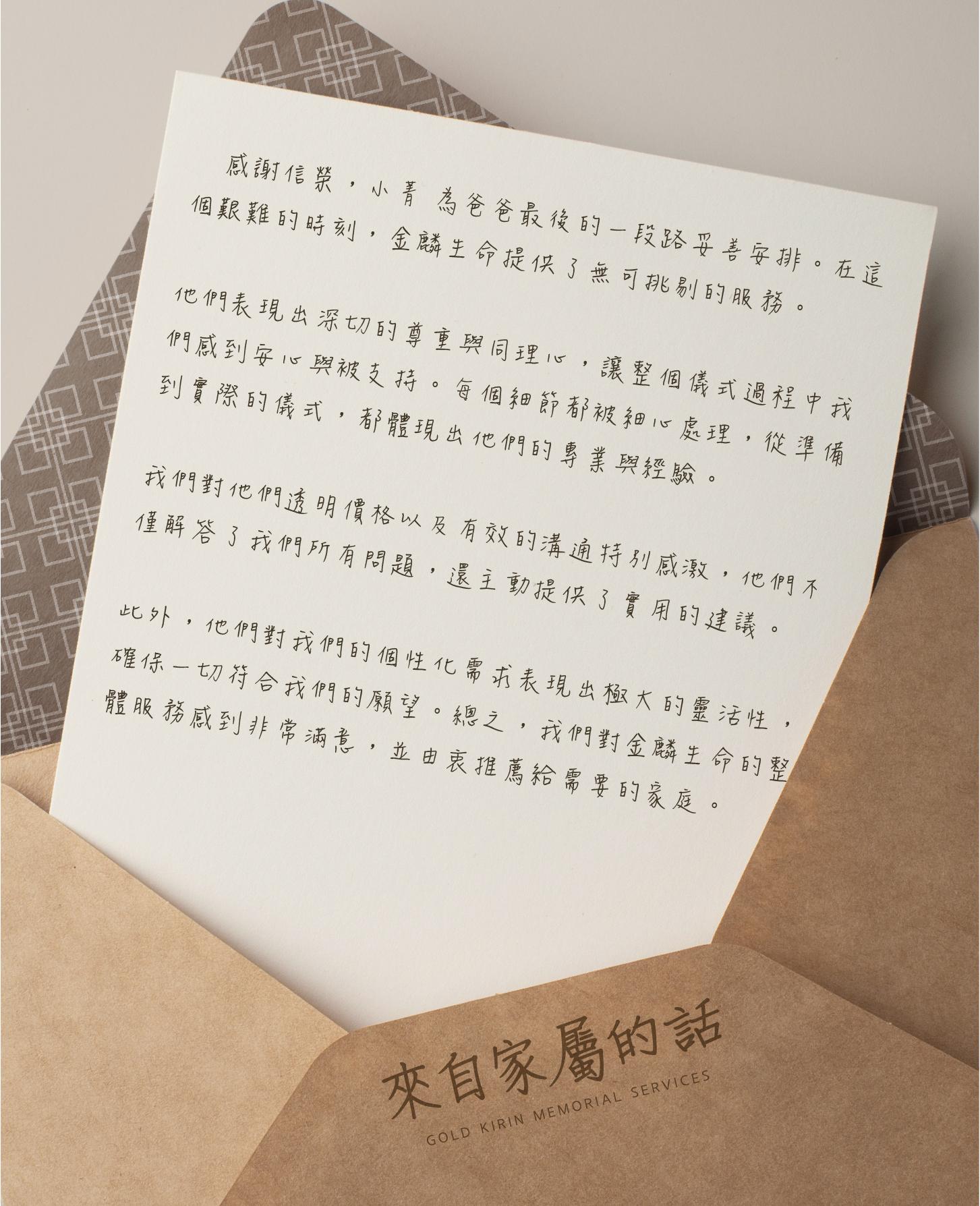 感謝金麟生命的溫情服務與細心安排-01.jpg