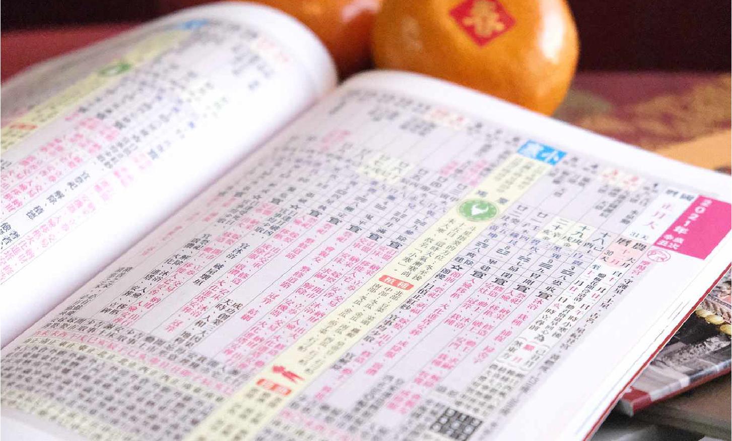 農民曆_內文.jpg