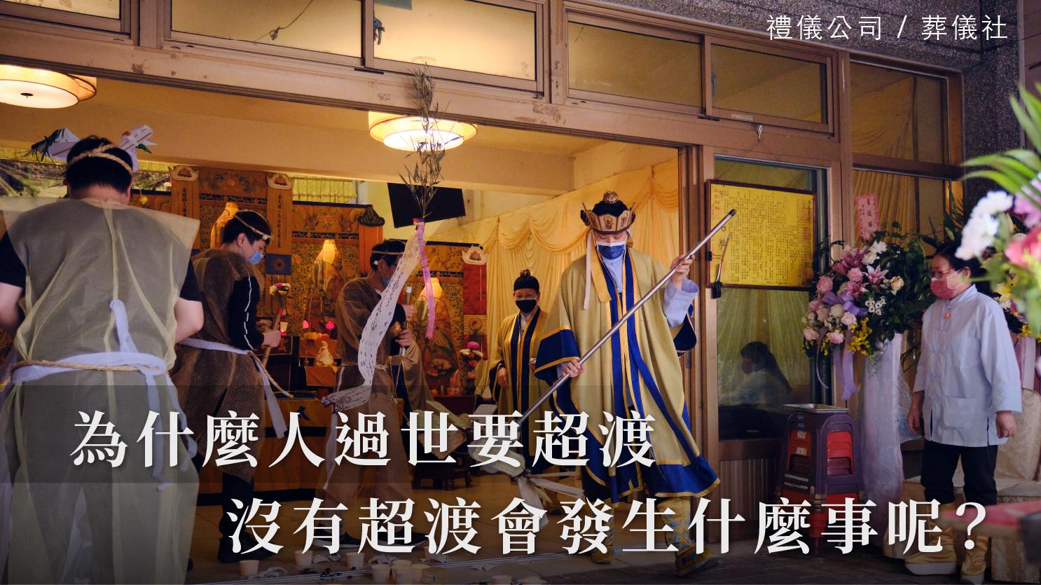 超渡_1070x601_官網.jpg