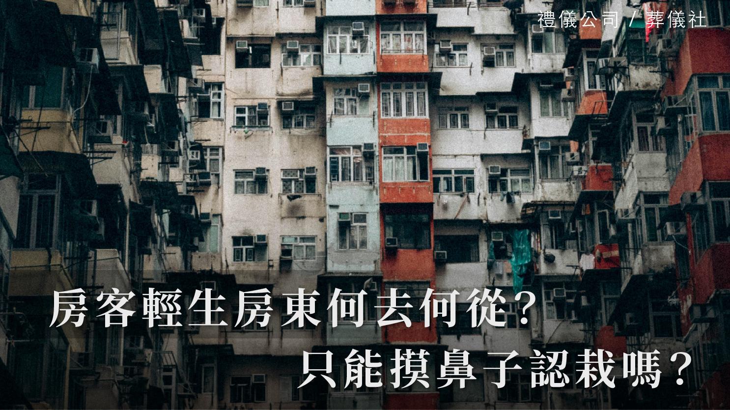 凶宅_1070x601_官網.jpg