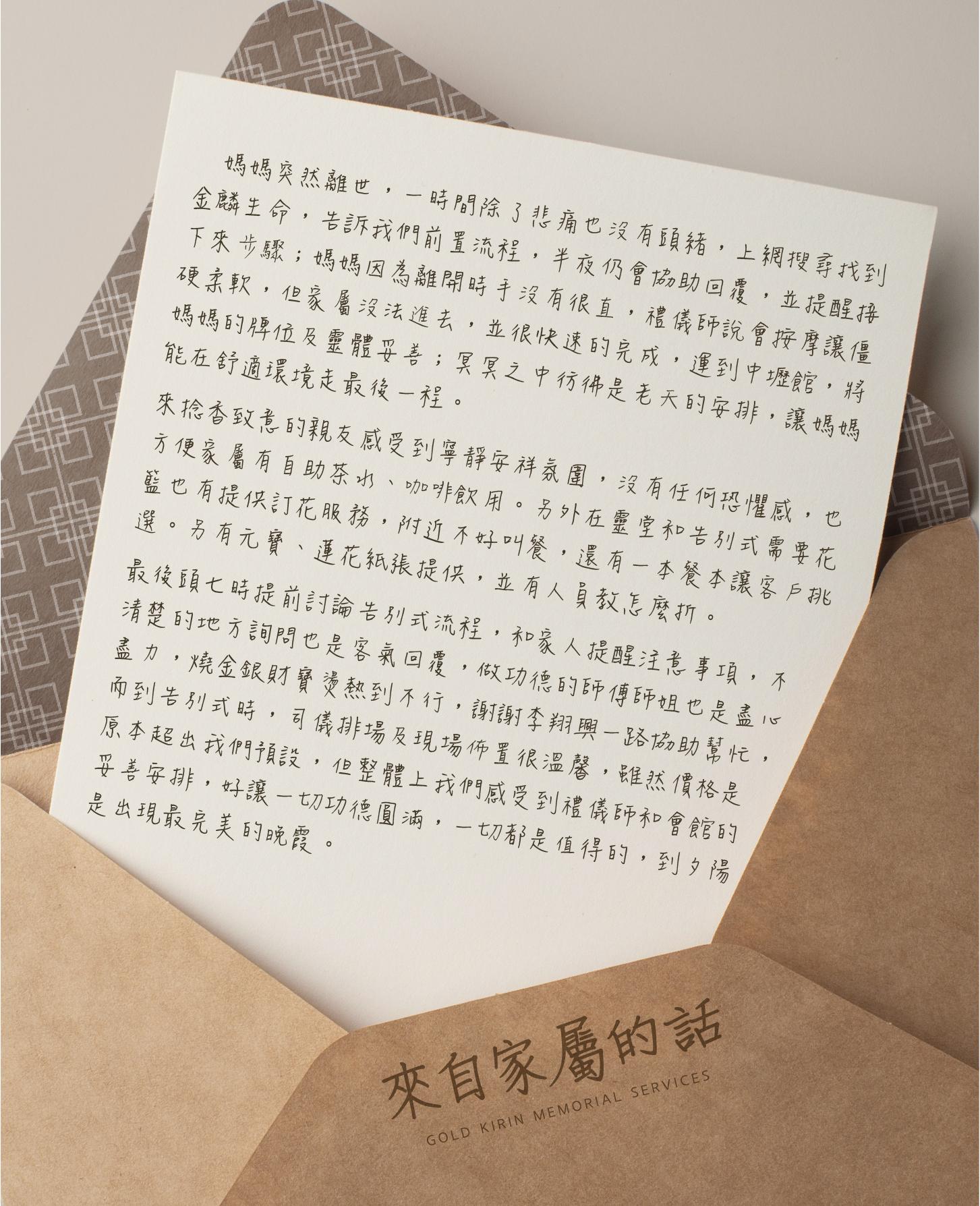 金麟生命的周到服務，母親安然走完最後一程-01.jpg