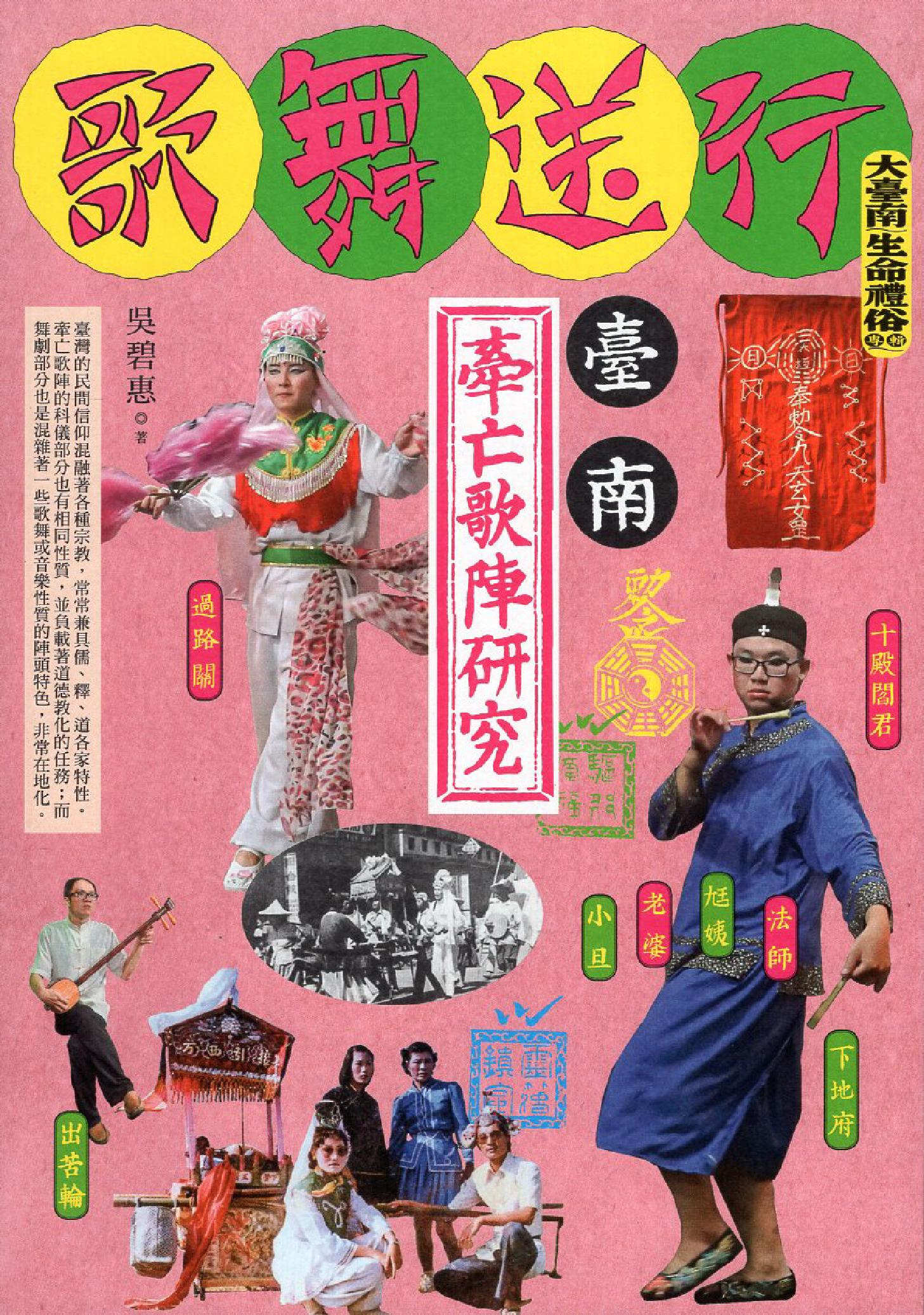 躍上國際舞台的傳統文化-淺談何謂牽亡歌_內文.jpg