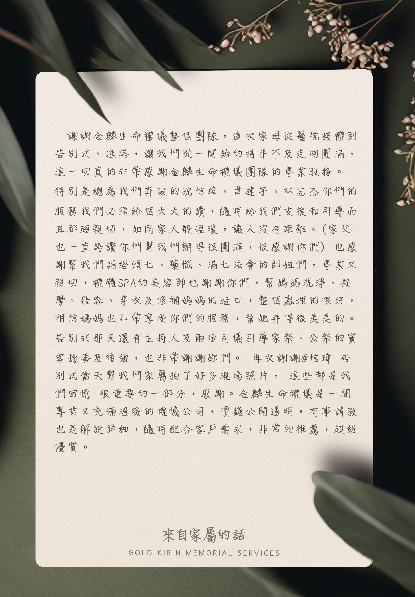 親切如家人般的陪伴,金麟生命禮儀讓喪禮更具溫度-01.jpg