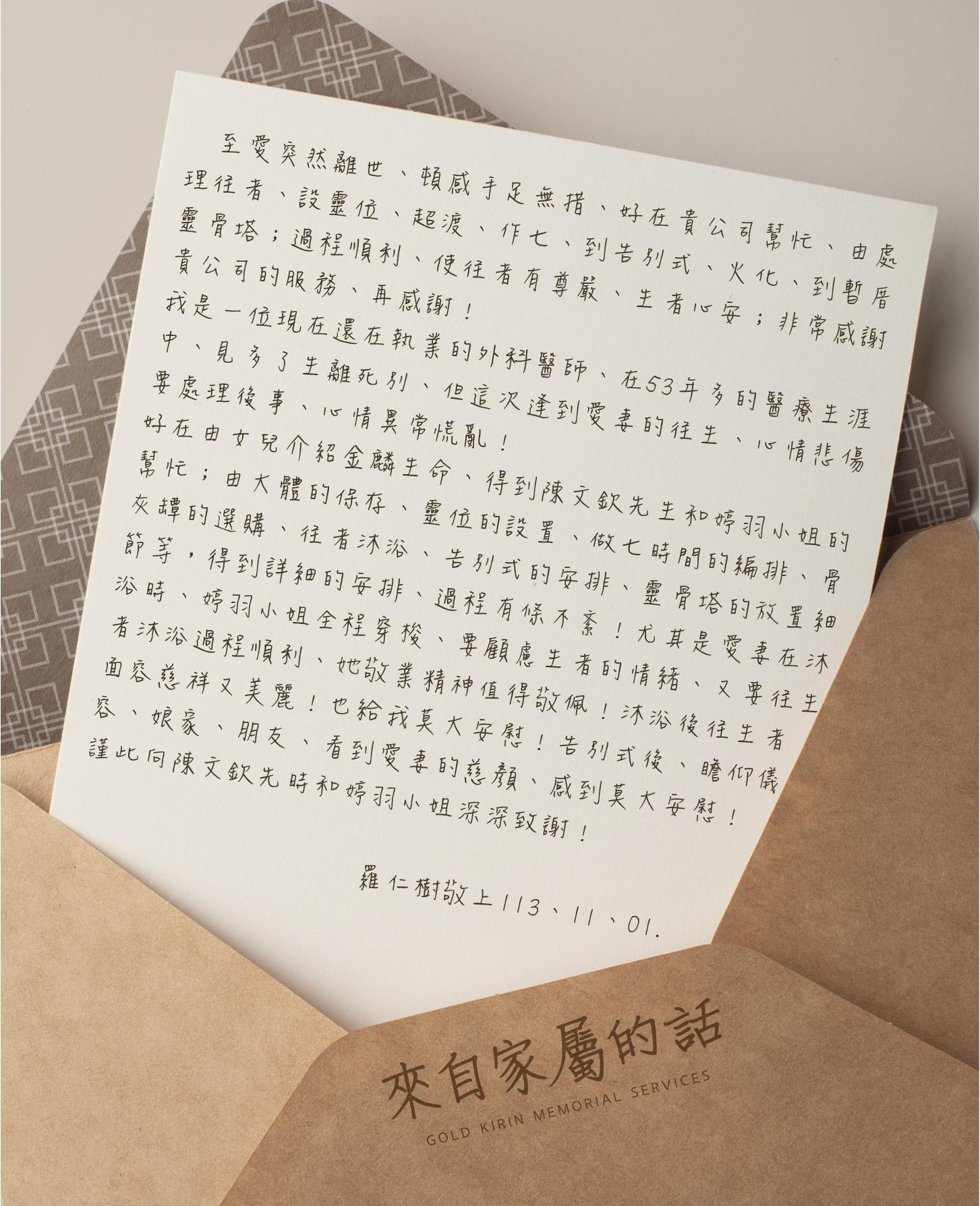 感謝金麟生命專業服務,讓往生過程充滿尊嚴與安慰-01.jpg