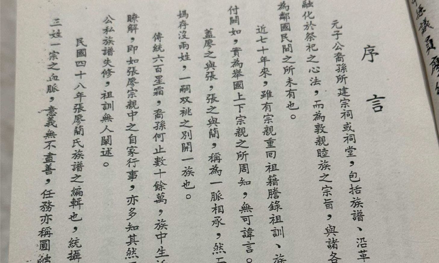 生時姓廖，死後改姓張，活廖死張的特殊姓氏傳承_內文-04.jpg
