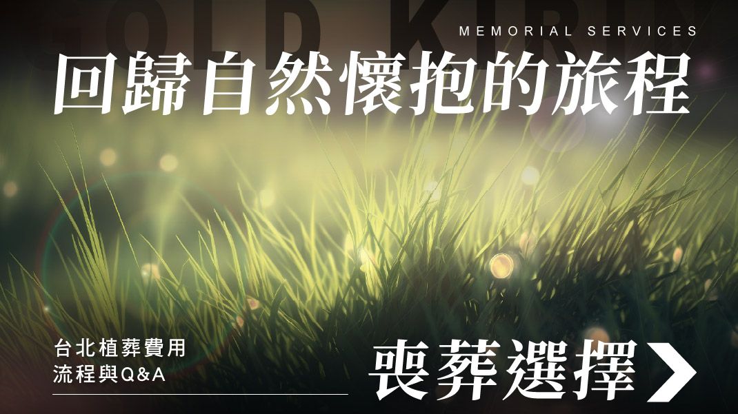 舊官網_1070x601_回歸自然懷抱的旅程.jpg