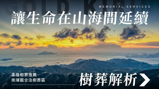 舊官網_510x287_讓生命在山海間延續.jpg