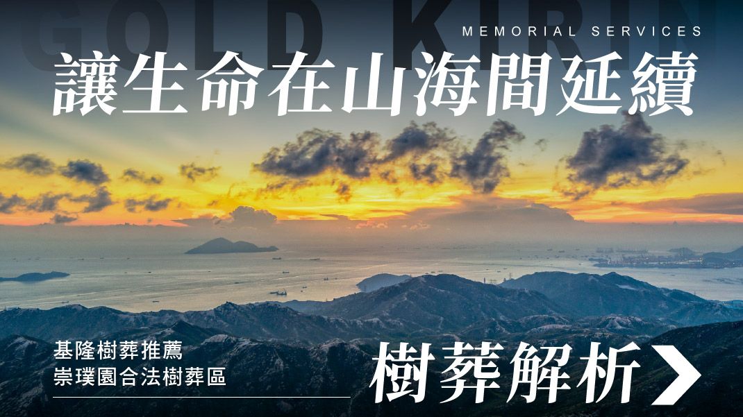 舊官網_1070x601_讓生命在山海間延續.jpg