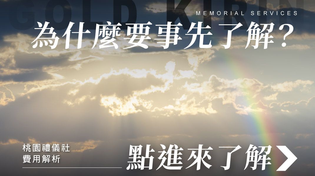 舊官網_1070x601_為什麼要事先了解.jpg