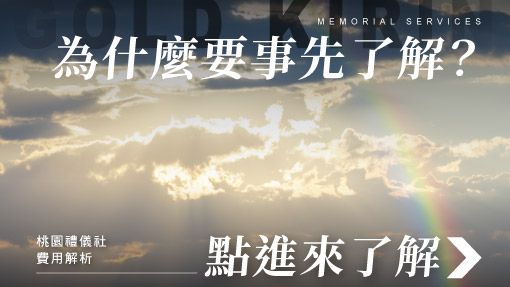 舊官網_510x287_為什麼要事先了解.jpg
