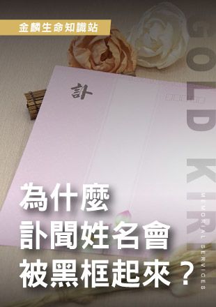 251008官網影片圖_7為甚麼名字會被黑框起來.jpg
