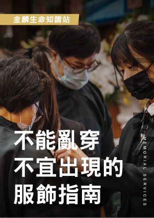 251126官網影片_2不能亂穿!不宜出現的服飾指南_0.jpg