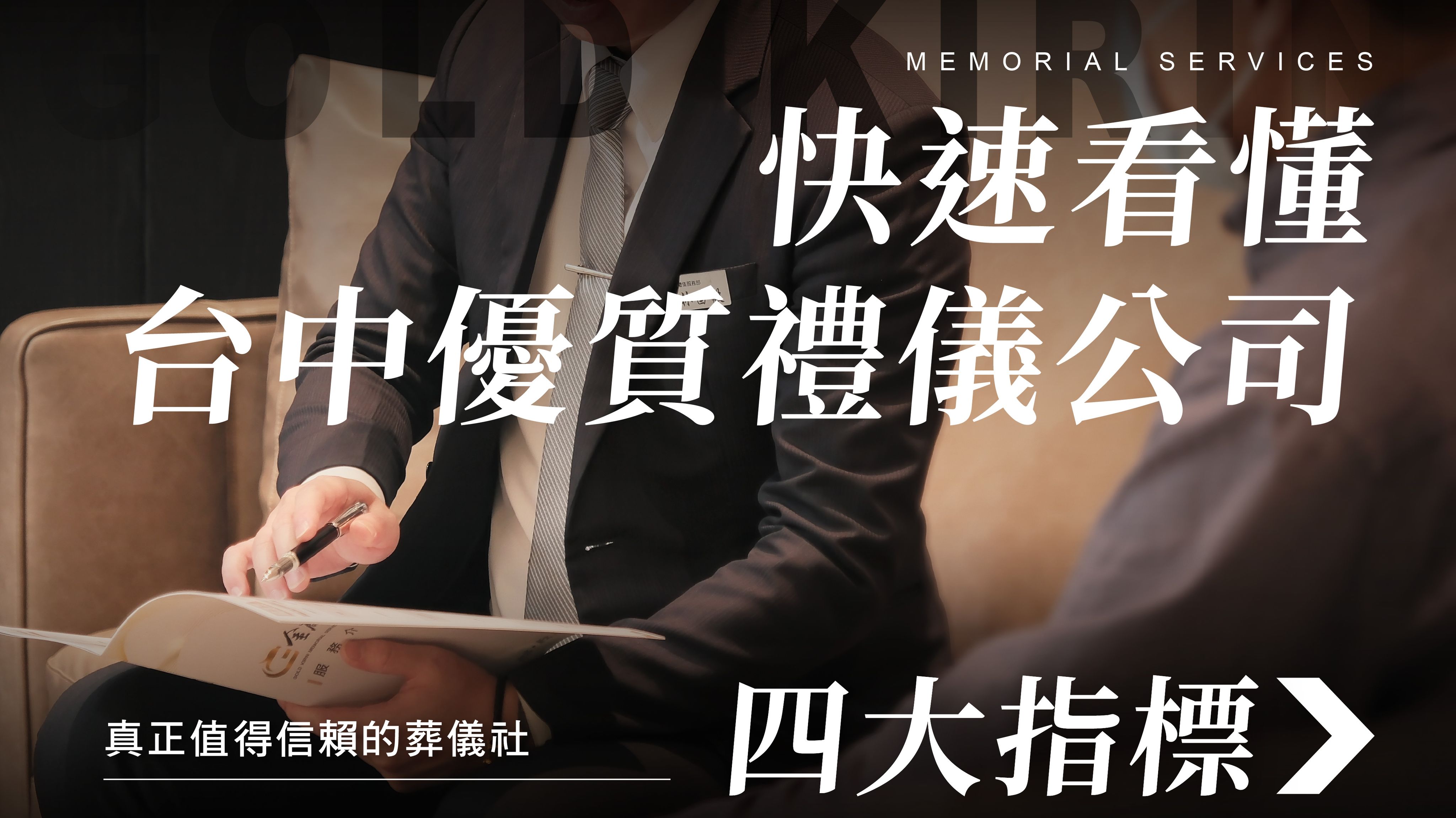優質禮儀公司-台中-251209_1070x601_.jpg