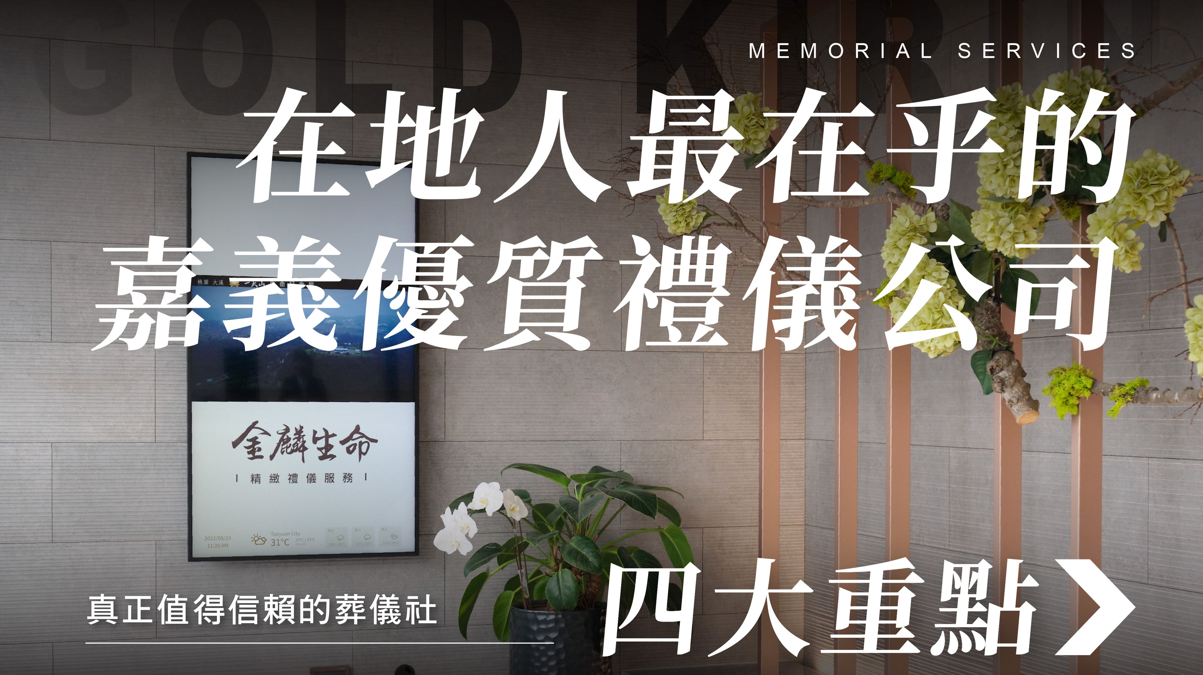 優質禮儀公司-嘉義-251209_1070x601_.jpg