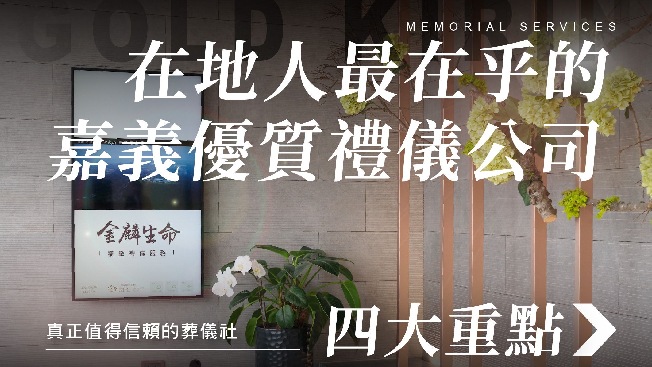 優質禮儀公司-嘉義-251209_510x287_.jpg