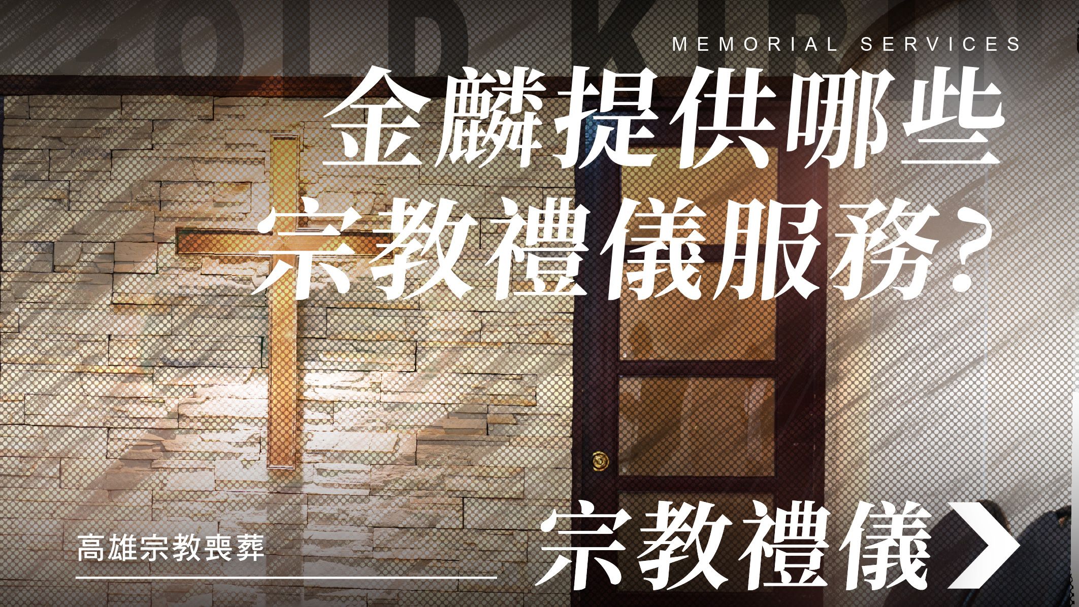 宗教-高雄-251209_510x287_.jpg