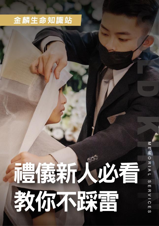 禮儀新人必看.jpg