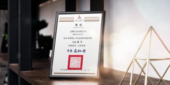 榮獲 114年 新竹市政府 評鑑「殯葬業務」 優良業者_465x235-old.jpg