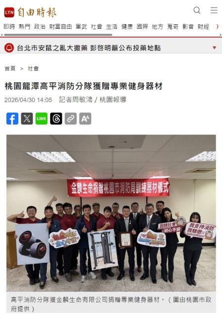 金麟生命捐贈高平消防分隊專業健身器材-01.jpg