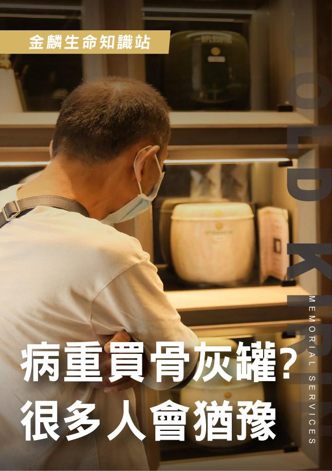 260522官網影片_10病重買骨灰罐.jpg