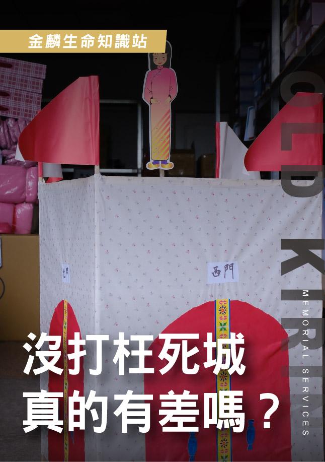 260522官網影片_11沒打枉死城.jpg