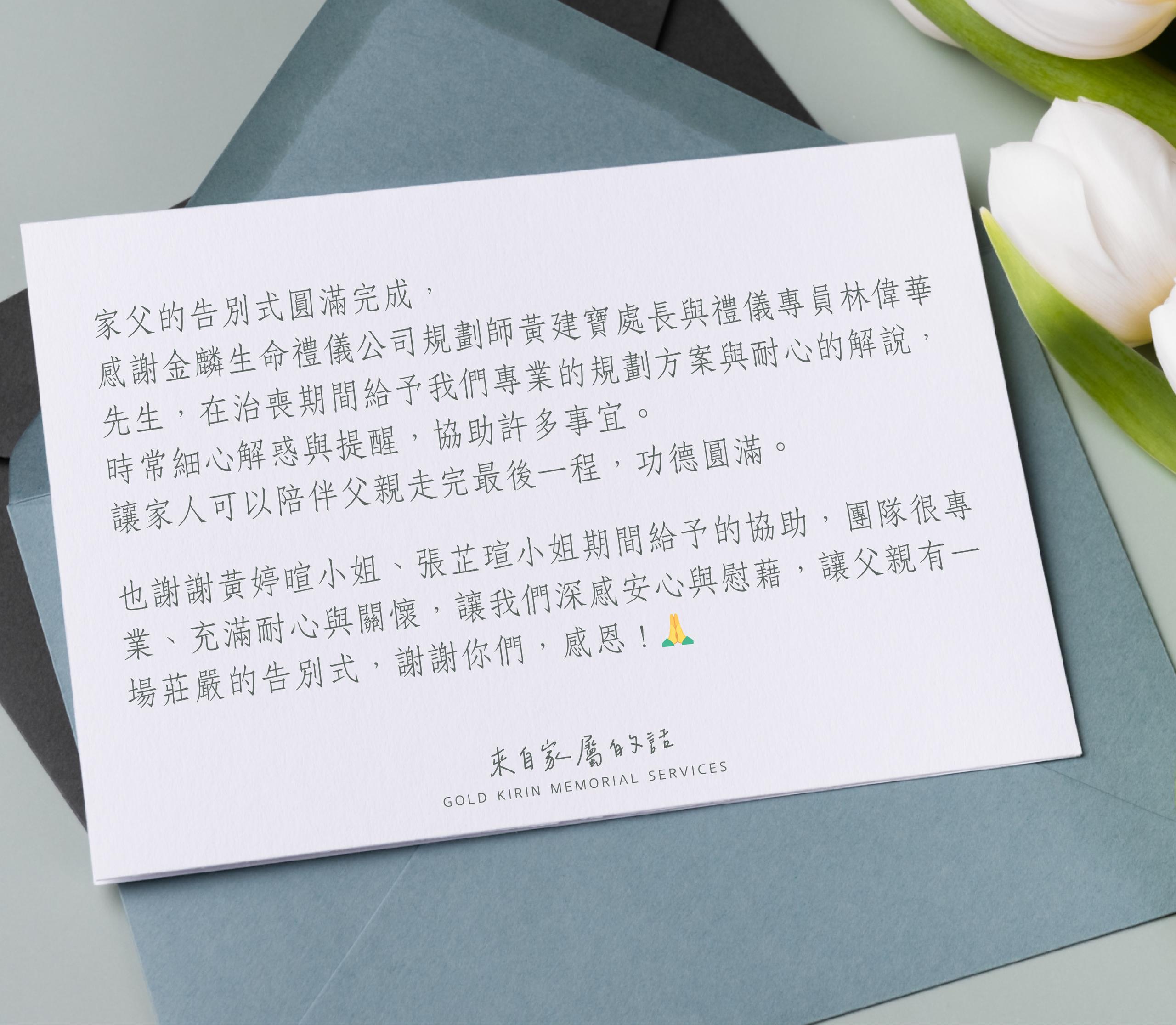 260701家屬回饋-內文_北部-以專業與耐心.jpg