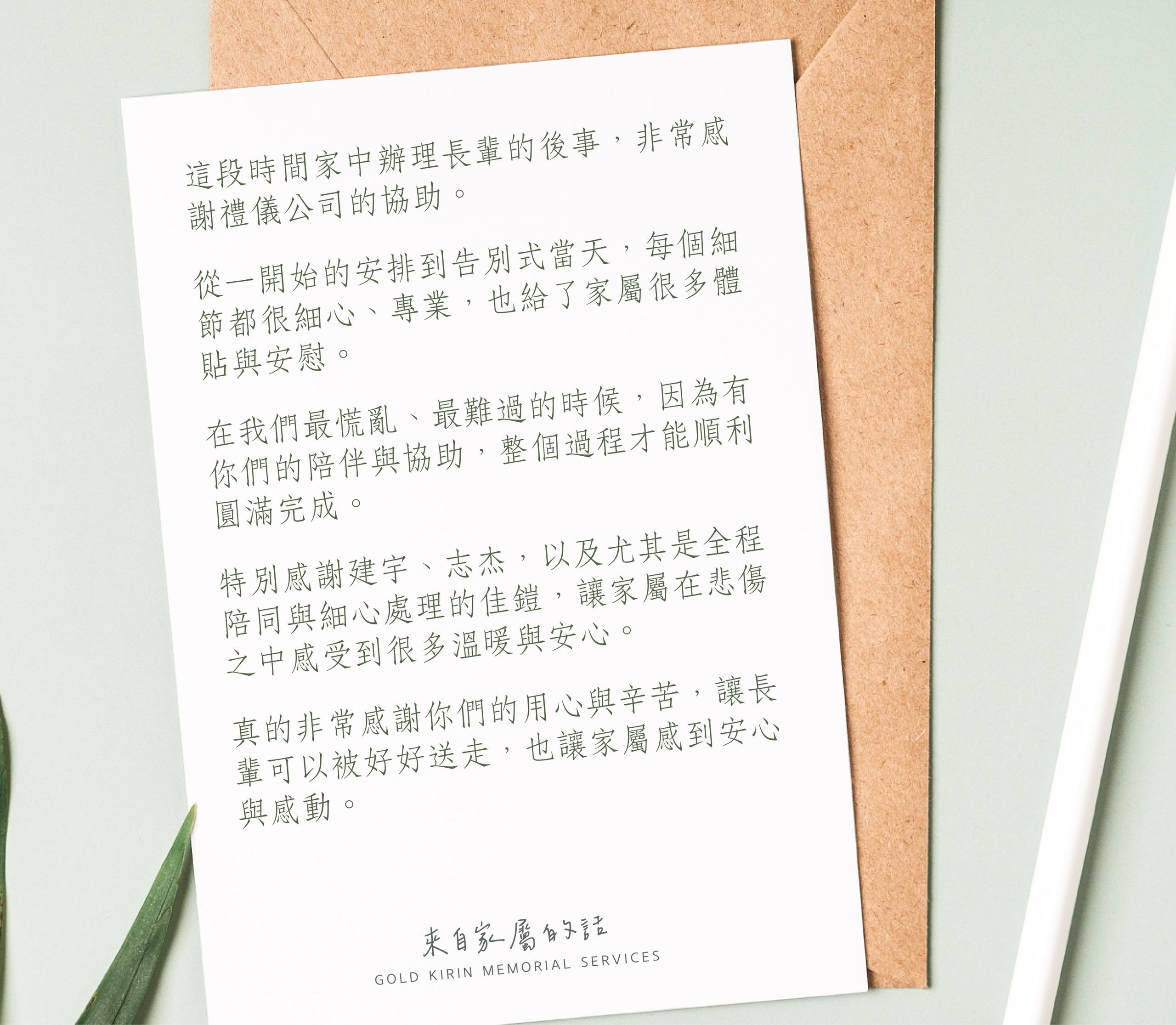 260701家屬回饋-內文_中部-用溫暖與專業.jpg
