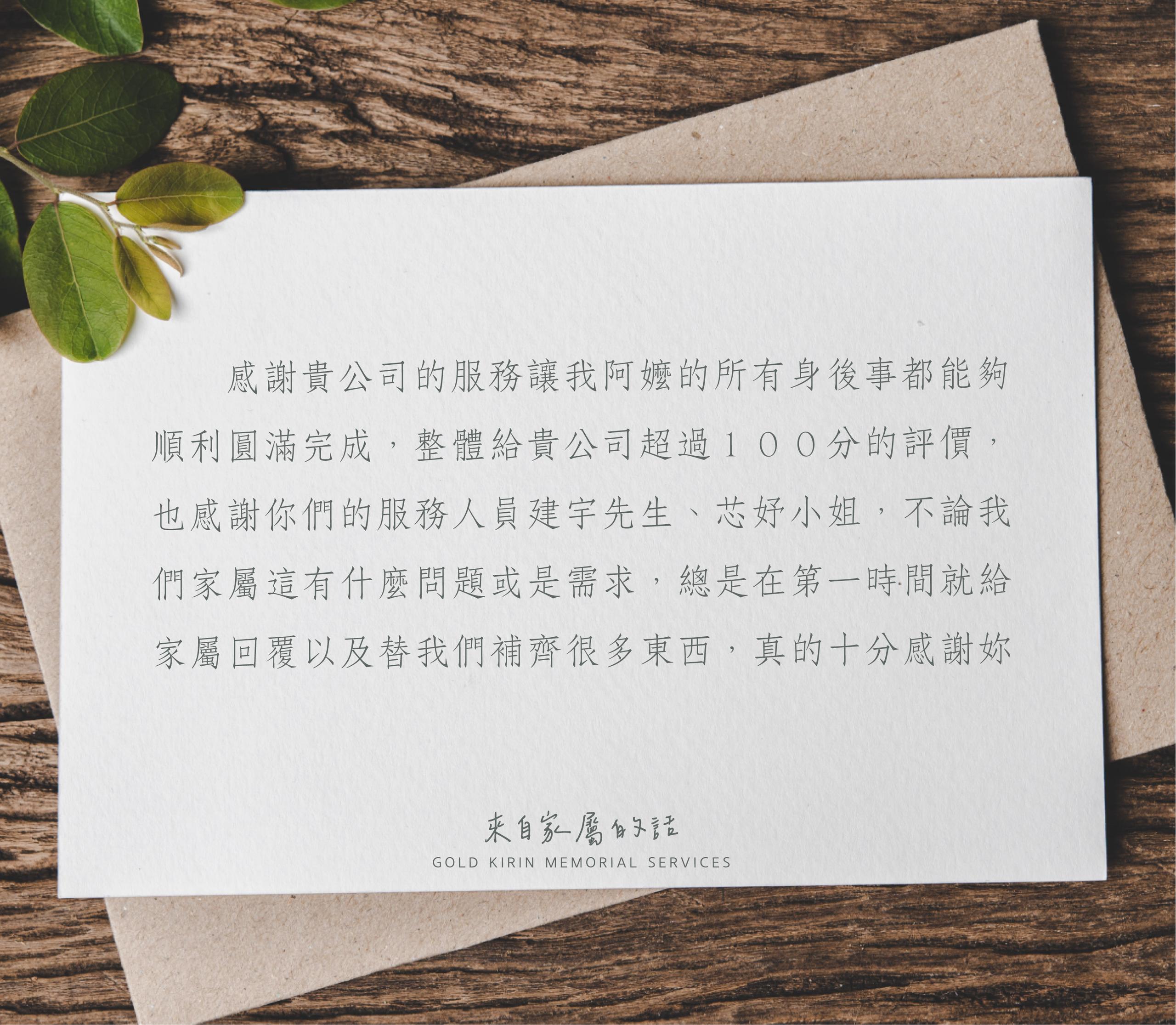 260701家屬回饋-內文_中部-細心回應每一份需求.jpg