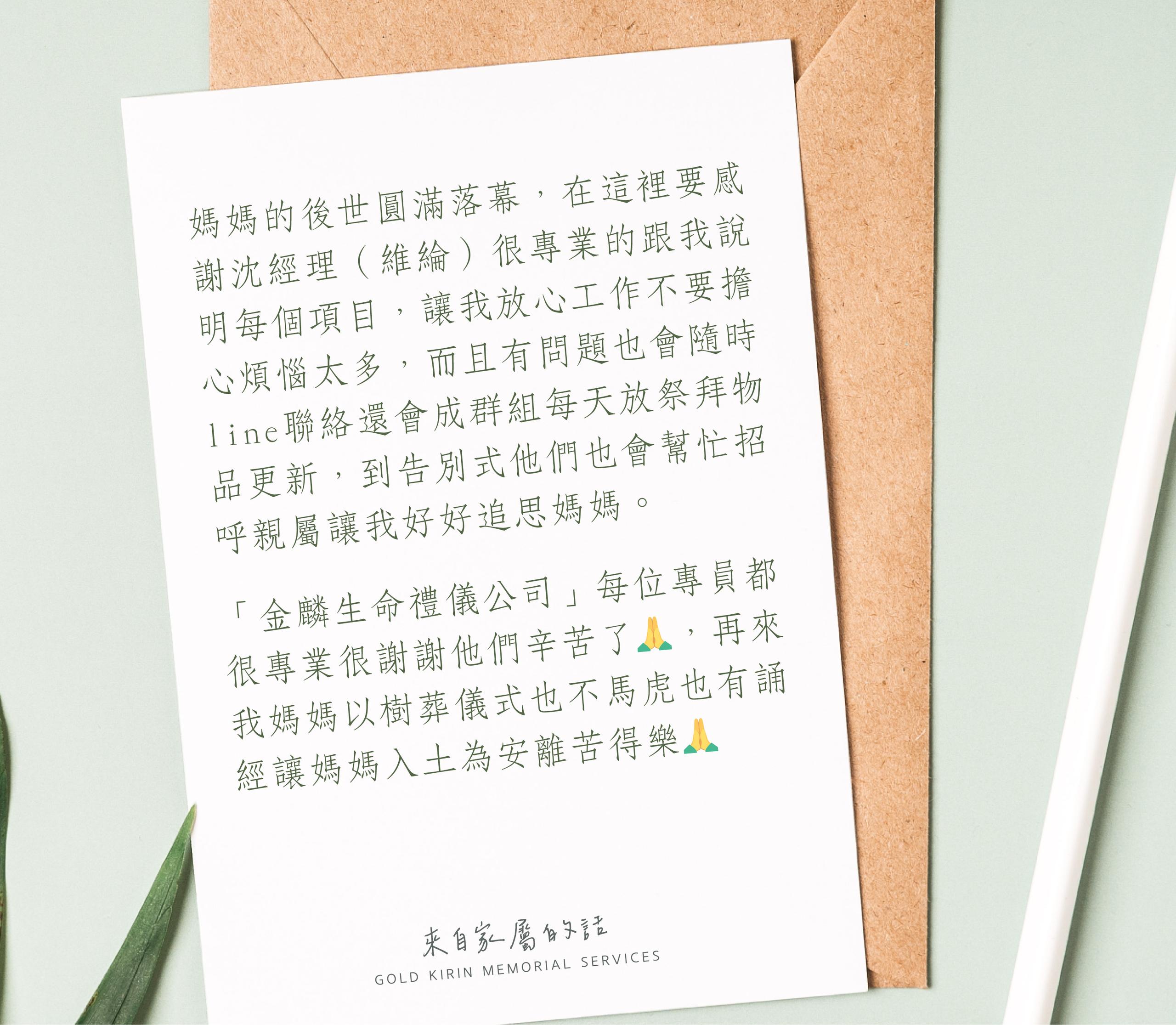 260701家屬回饋-內文_南部-從治喪陪伴到樹葬圓滿.jpg
