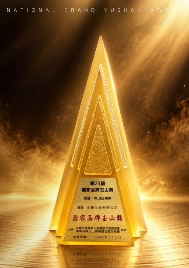 金麟生命有限公司榮獲國家品牌玉山獎 - 傑出企業類_最新消息-440x310.jpg