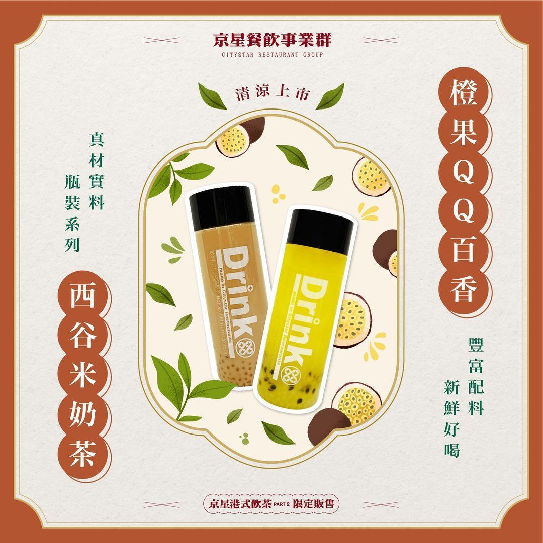 橙果QQ百香、西谷米奶茶 清涼上市囉.jpg